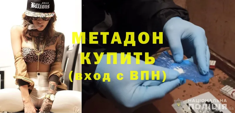 МЕТАДОН methadone  где купить наркоту  Дзержинский 